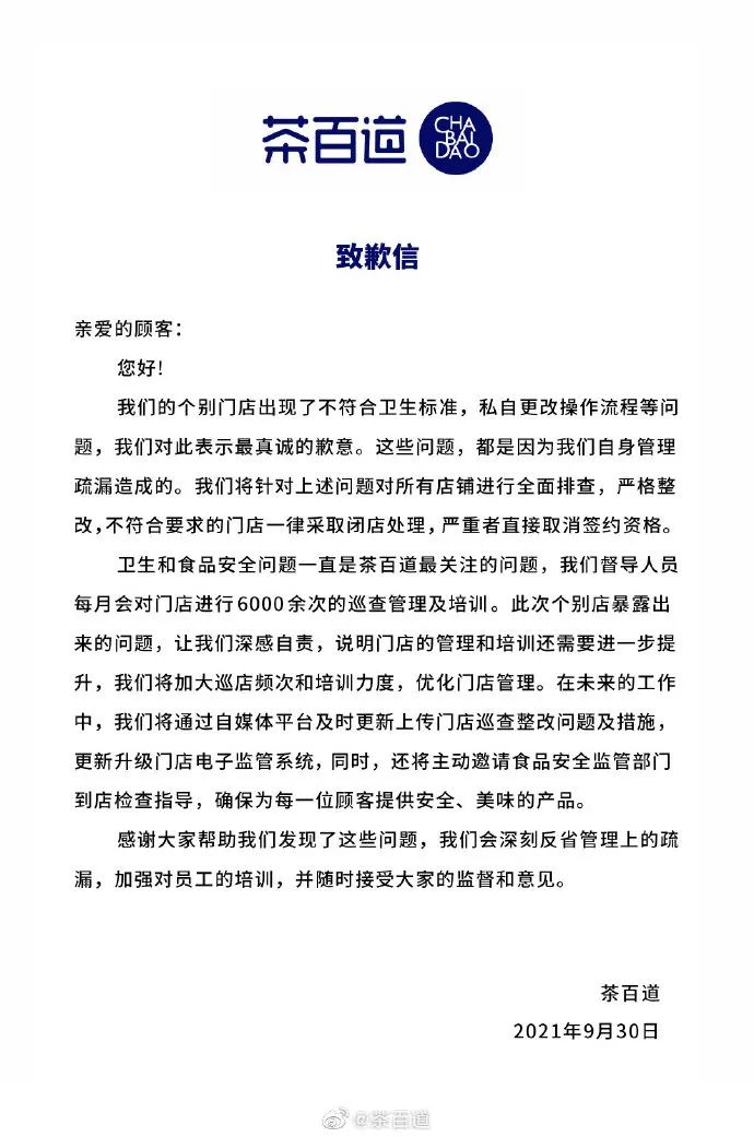 网红奶茶又出事：刚被曝用过期材料，又有人在奶盖中喝出蜘蛛