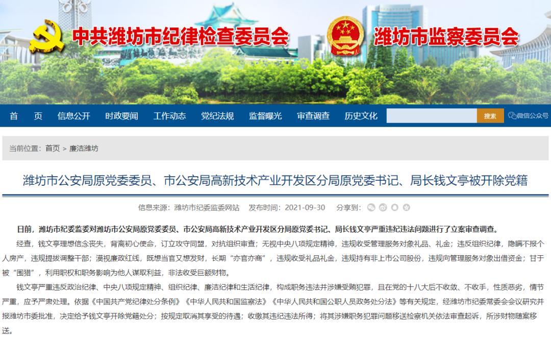 既想当官又想发财长期亦官亦商一公安局长被开除党籍