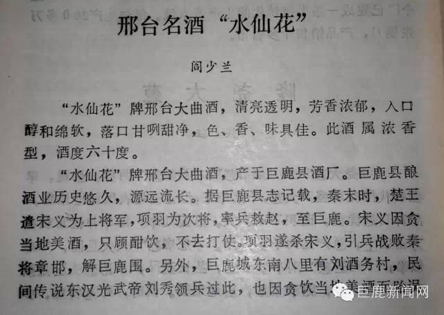 巨鹿老水仙花一醉半个世纪