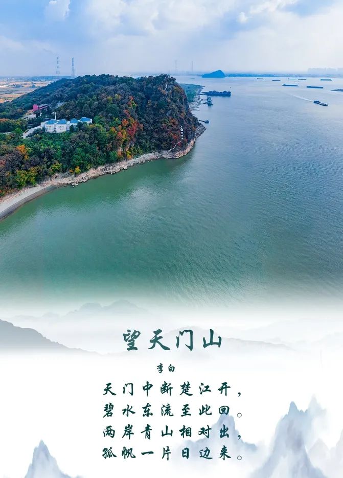 【第33届马鞍山李白诗歌节】马鞍山最美的风景,都藏在古诗词里!