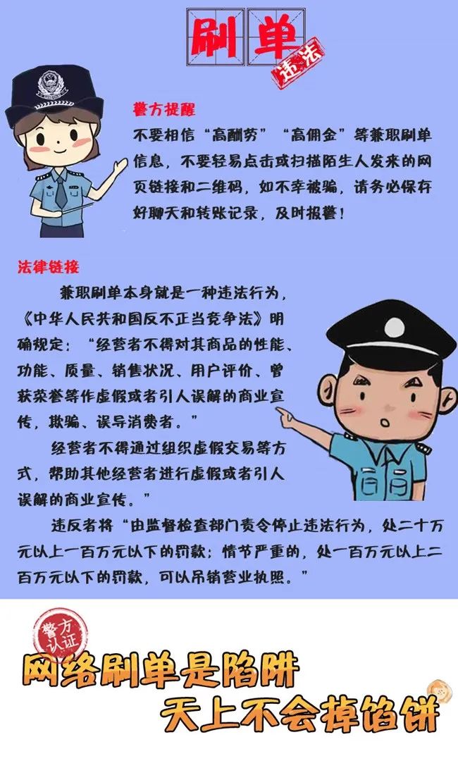 反電詐宣傳想靠刷單就能致富錢嘩嘩的來乾點正事吧你