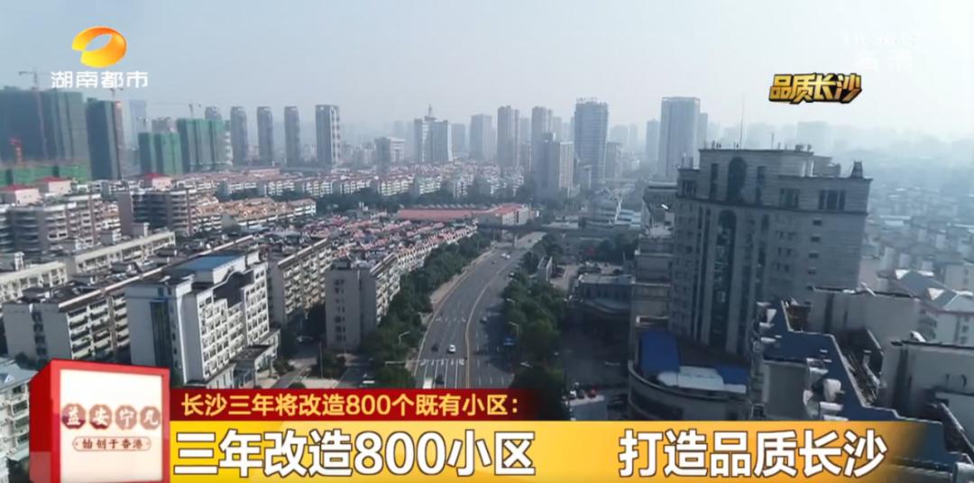 这类房子要升值!涉及长沙800个小区!