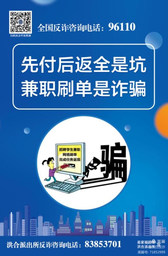 防诈骗最全150张诈骗广告多一人转发少一人受骗