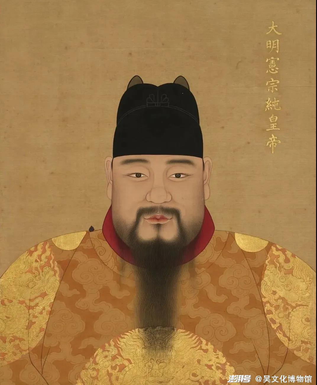 （明）佚名《明代帝后像·宪宗纯皇帝》 故宫博物院藏