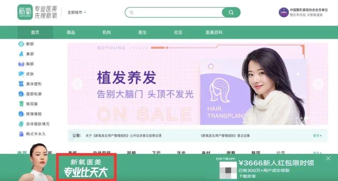 劣迹艺人做代言青少年模式形同虚设新氧医美用颜值颠倒正义