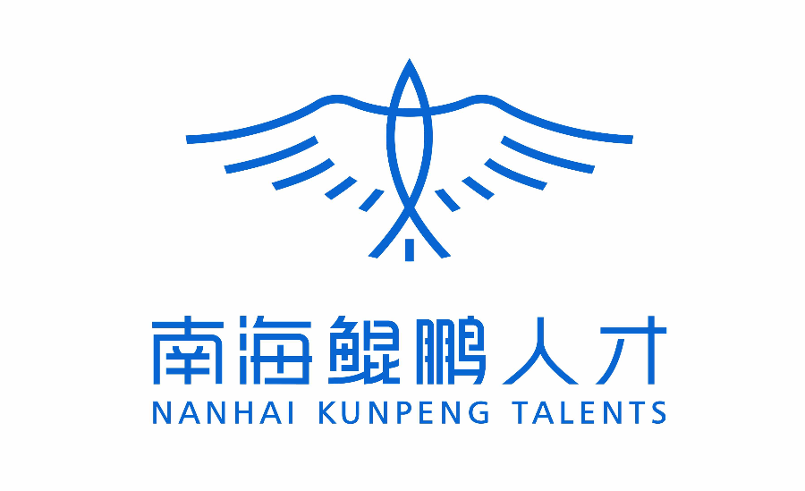南海鲲鹏人才全新logo在当天开幕式上,南海鲲鹏人才全新logo,以及吉祥