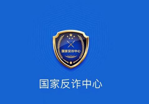 国家网络安全宣传周除了下载国家反诈中心app你还得学会这些