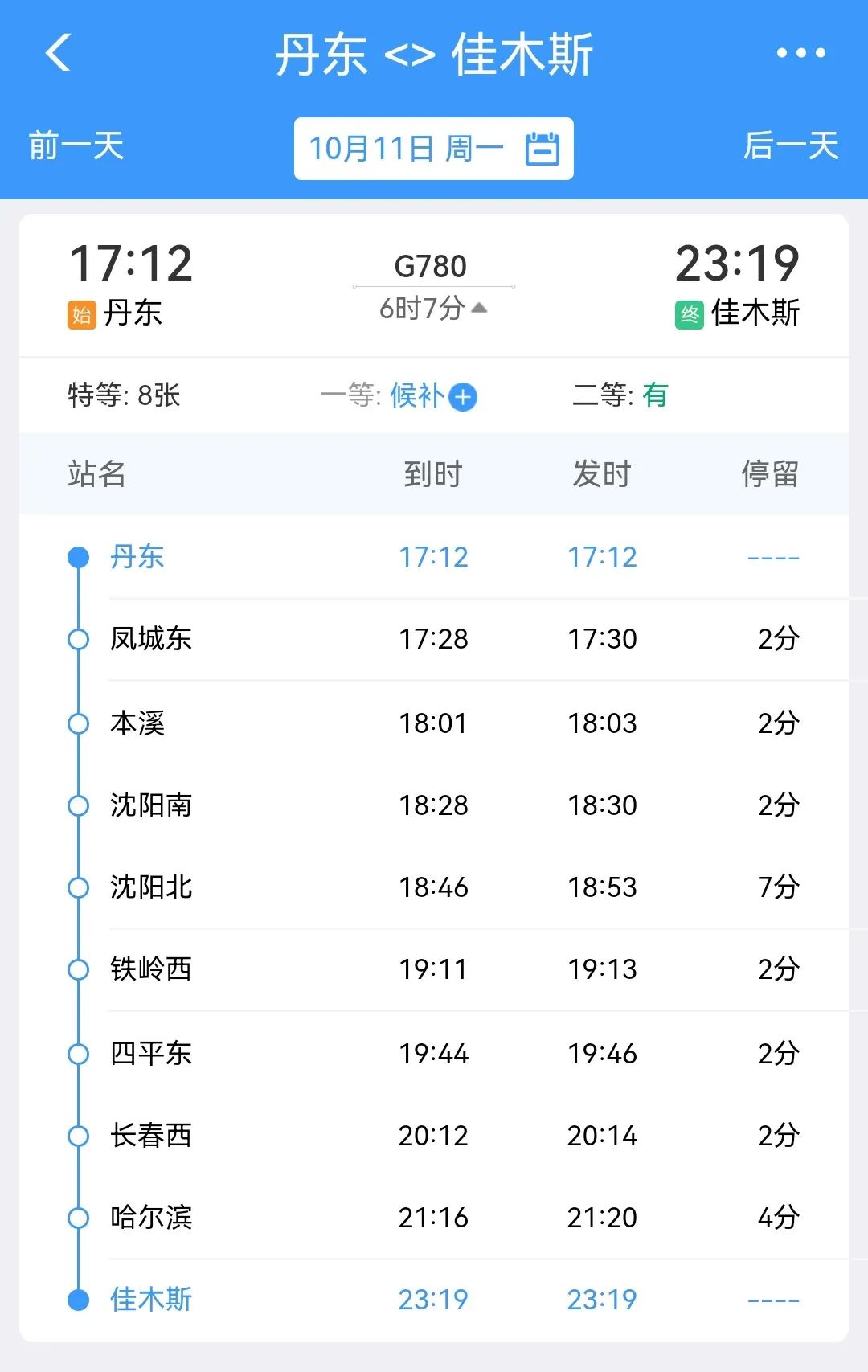 转发今日调图沈阳铁路增开多趟旅客列车