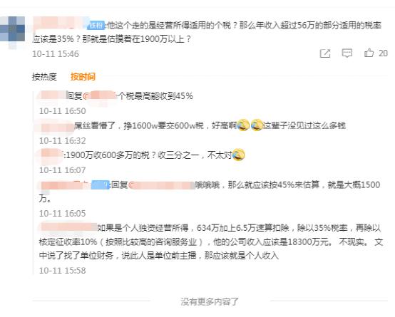 网红补税662万，月收入或超千万？专家：年底或有一波补税潮