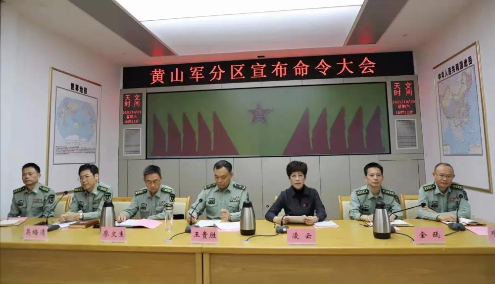 黄山军分区召开宣布命令大会