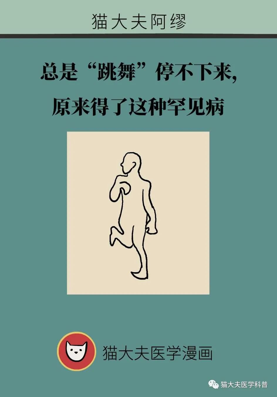 总是跳舞停不下来原来得了这种罕见病