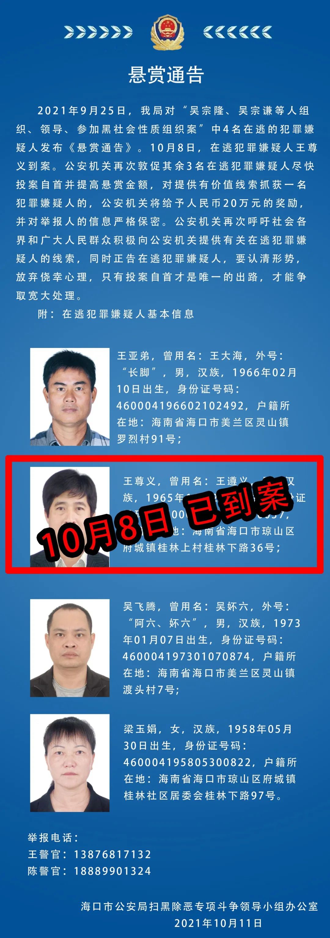 海口警方再发通告悬赏60万元通缉这3名在逃人员