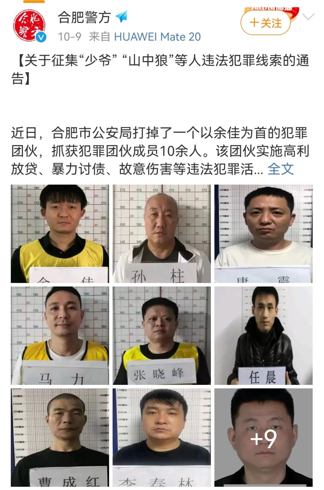 信息,并附上三名联系警官的电话及来访,来信地址为合肥市公安局扫黑办
