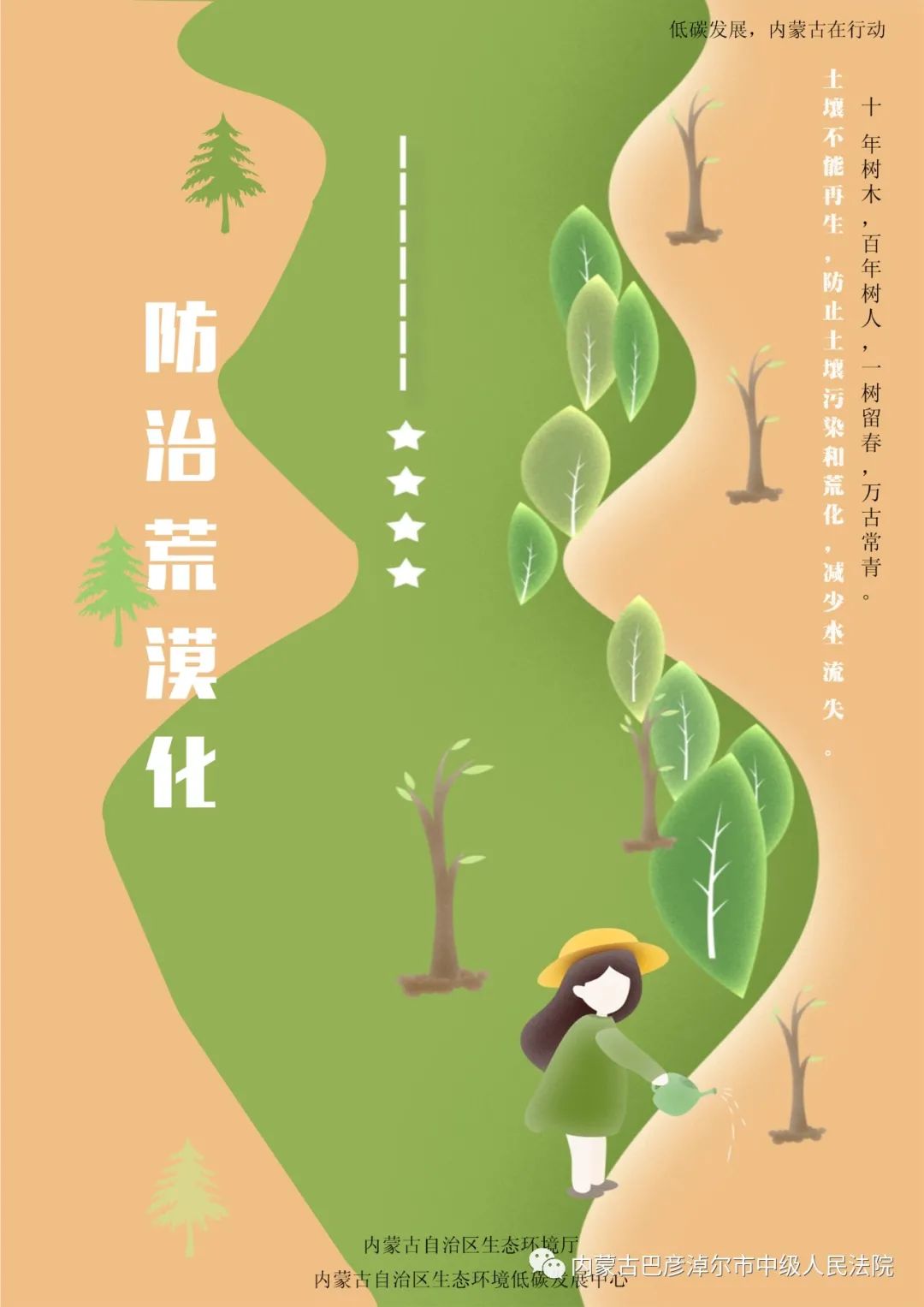 海报节能降碳绿色发展