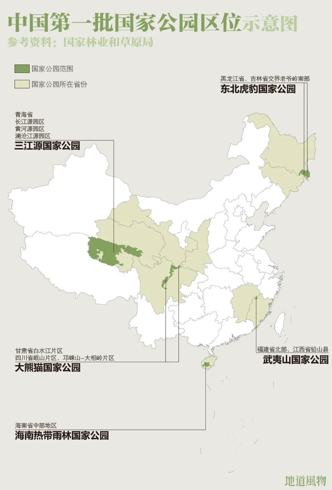 14亿中国人的国家公园到底有多宝藏