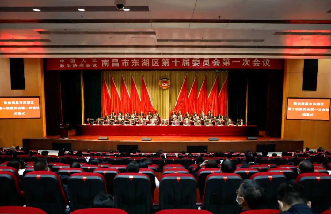 【两会进行时】中国人民政治协商会议南昌市东湖区第十届委员会一次