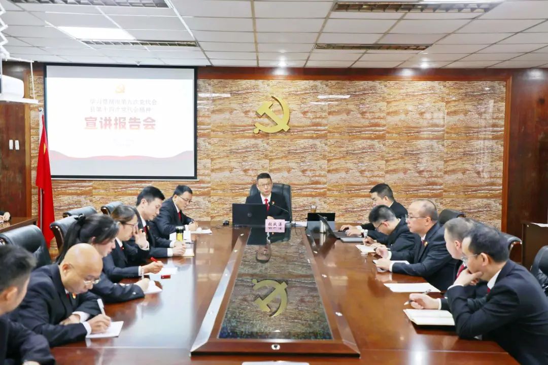 中江法院召开学习贯彻市第九次党代会,县第十四次党代会精神宣讲报告