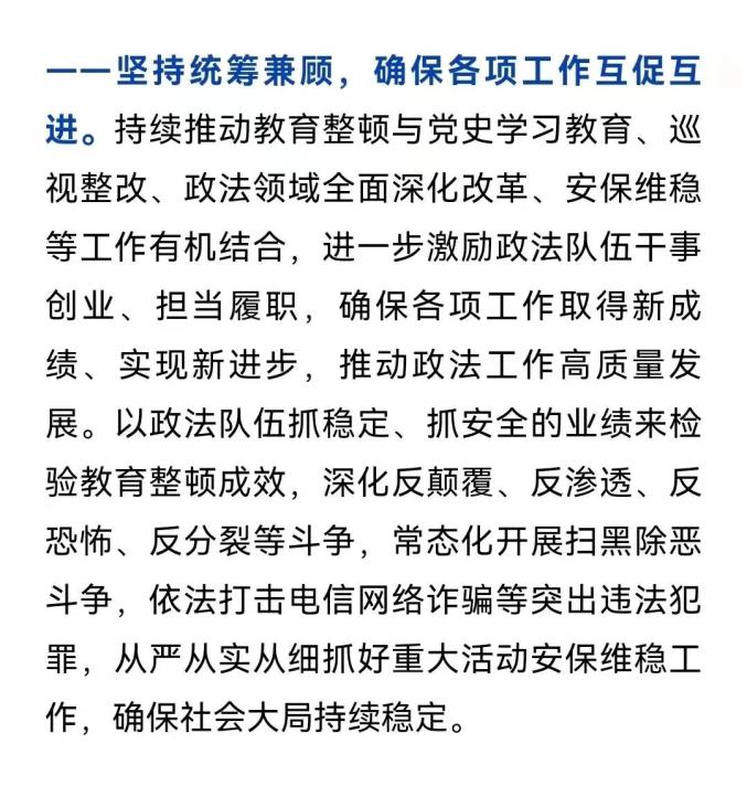 全国第二批政法队伍教育整顿工作推进会召开加大力度推进重点工作确保