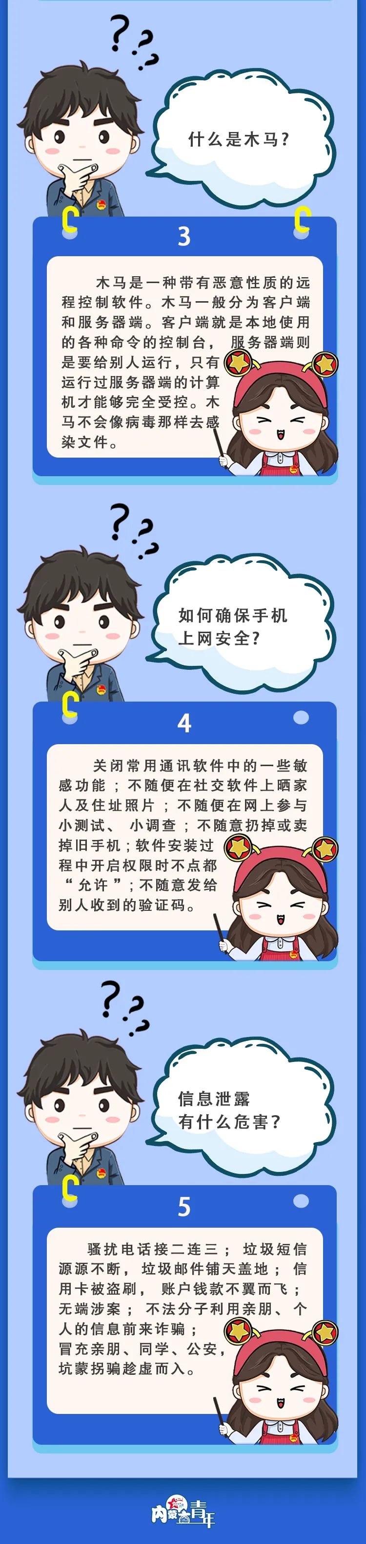 所有人,您有一份《网络安全知识》,请查收!