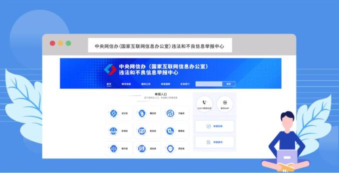 直接前往中央网信办(国家互联网信息办公室)违法和不良信息举报中心