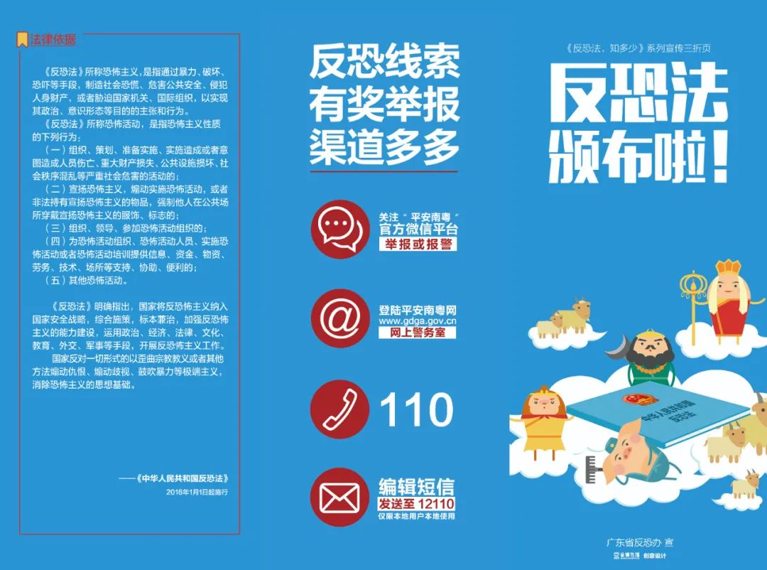 【反恐宣传】反恐法颁布啦!这些知识你要知道