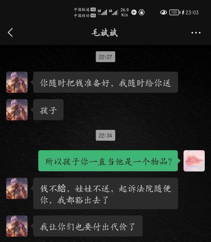 毛斌斌要求范彩云归还彩礼钱,才能把孩子交给范彩云.受访者供图