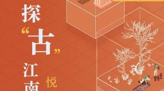 悦读沙龙：围观史前“干饭人”：长江中下游地区的动植物考古