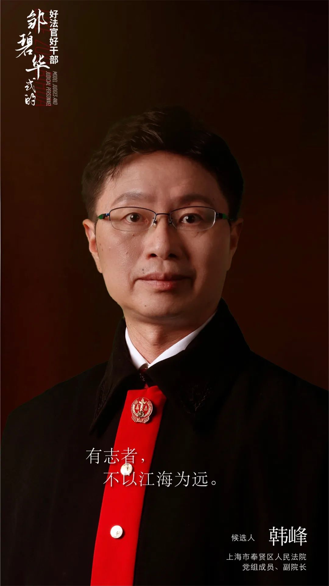 韩峰让规则指引人心