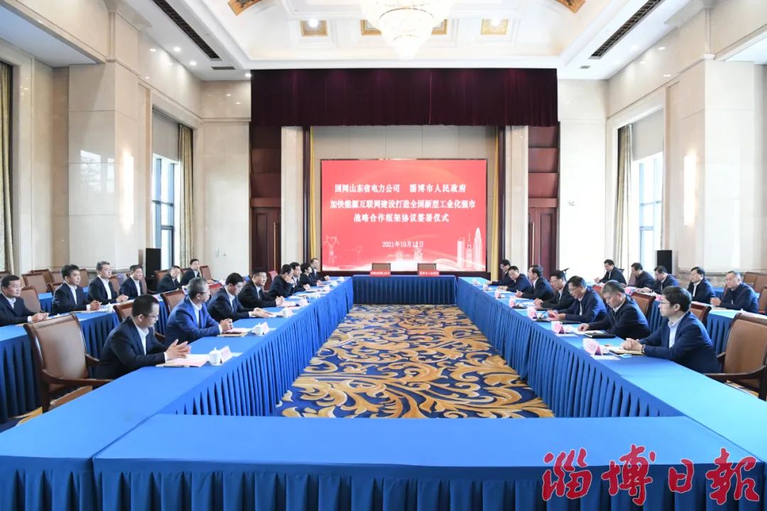 秘书长袁良出席;副市长贾刚,国网山东省电力公司副总经理孙敬国分别