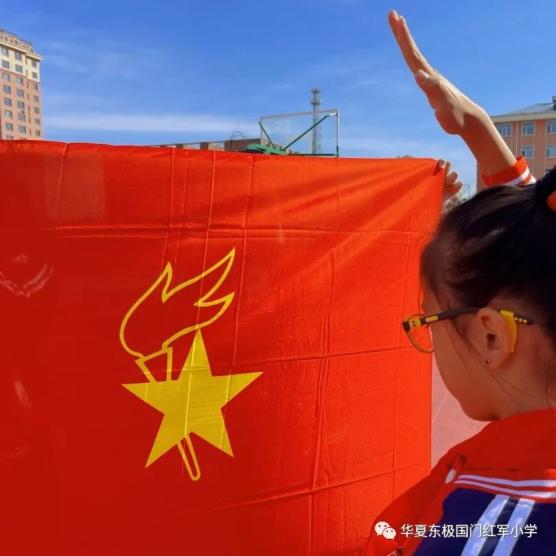 中国少年先锋队建队72周年东极红娃童心向党星星火炬代代相传抚远市