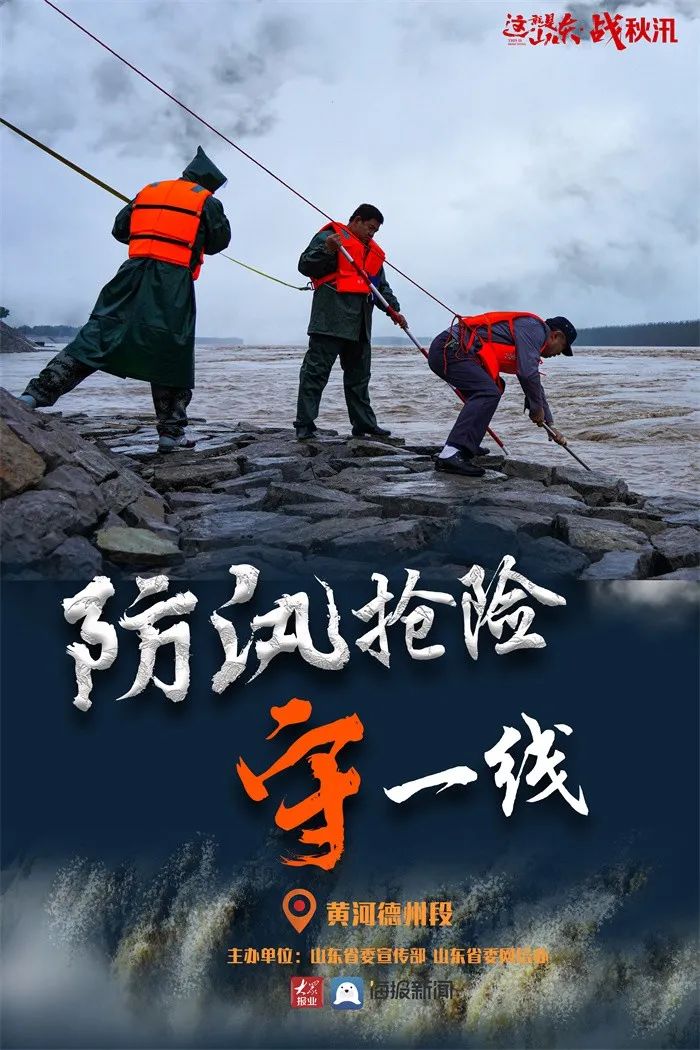这就是山东·战秋汛丨德州绷紧"防汛之弦" 筑牢"安全堤坝"