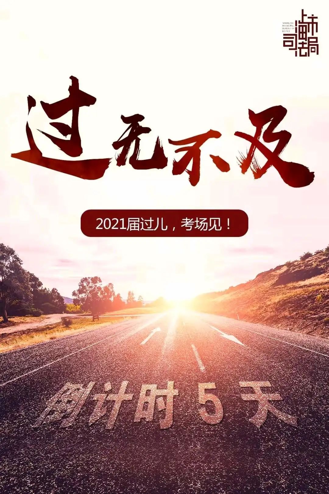 下周的此刻也只剩五天的时间客观题开考离今年法考法考加油2021-10-11