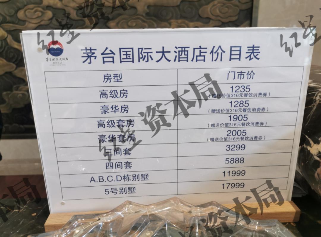 茅臺大酒店叫停住店可買1499元飛天黃牛急了