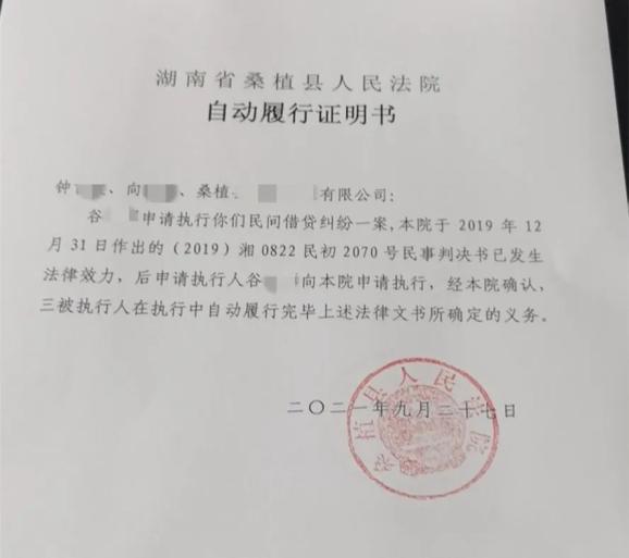 我為群眾辦實事自動履行正向激勵桑植法院開出首份自動履行證明書