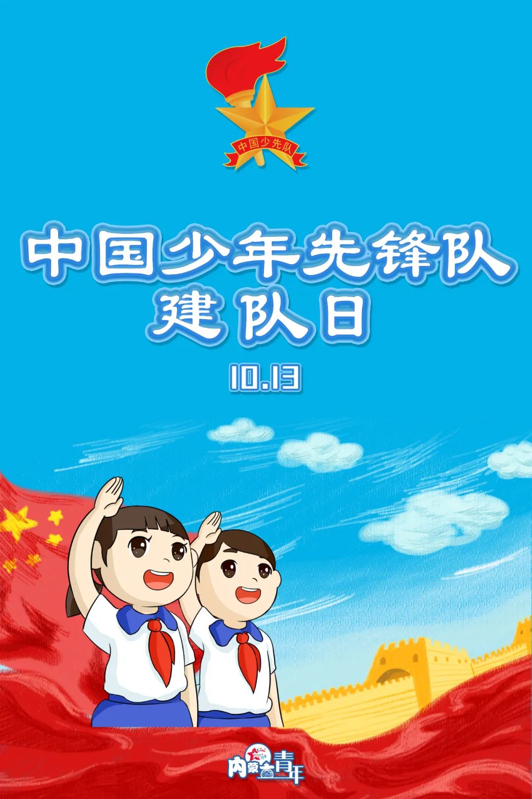 團團小課堂對違規使用紅領巾等少先隊標誌標識的行為說不