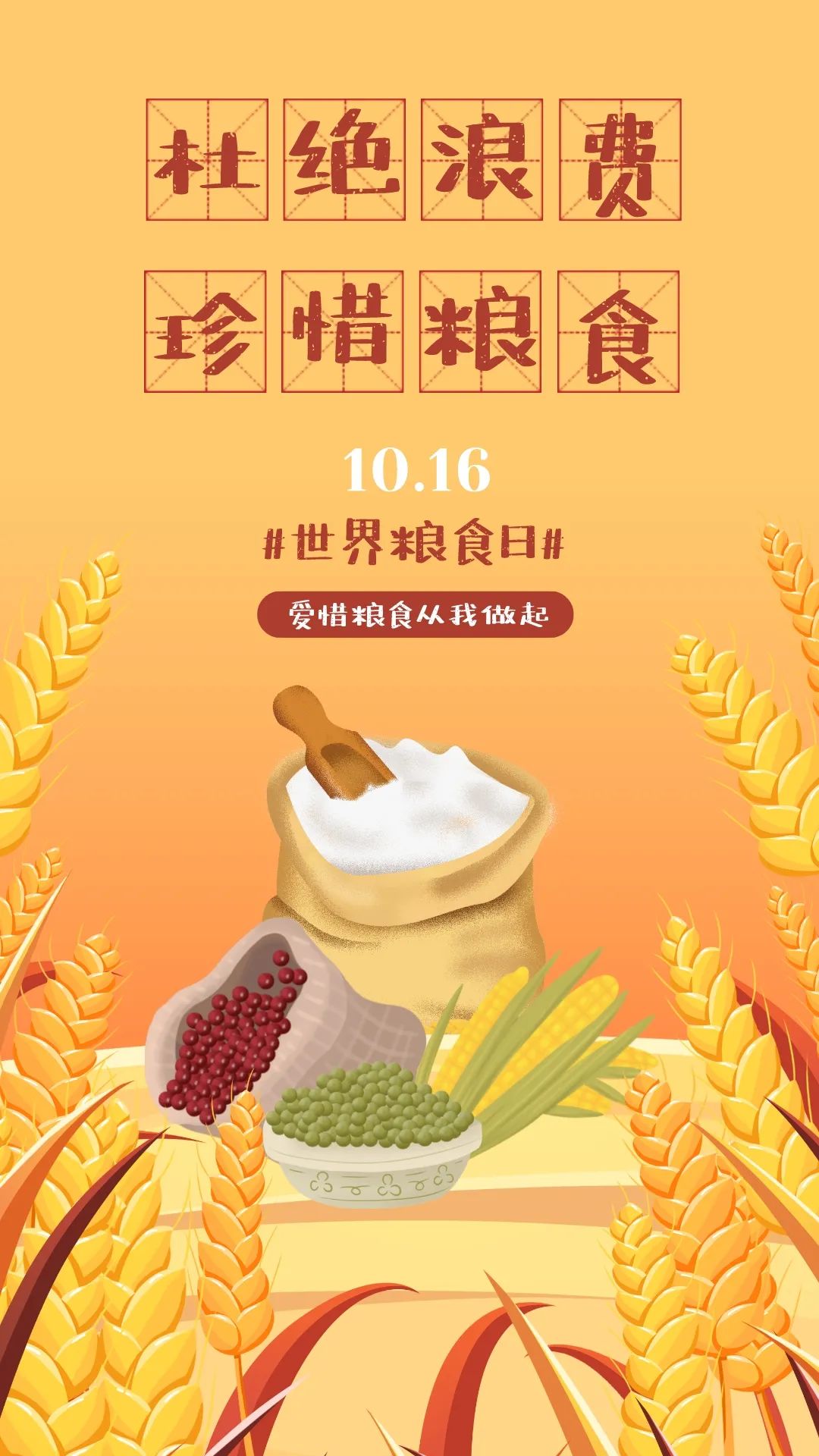 2020节约粮食素材图片