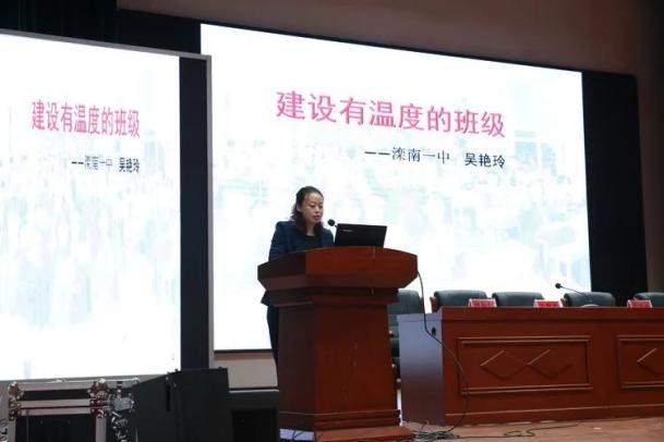 匠心筑梦立心铸魂滦南一中班主任工作经验交流会圆满召开