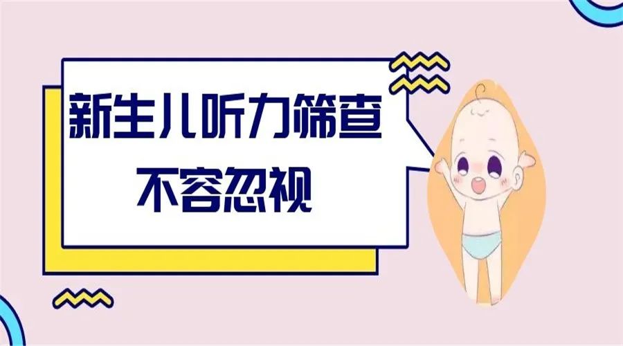 吃一顆定心丸給那些寶寶聽力未通過的寶媽們新生兒聽力篩查那些事今天