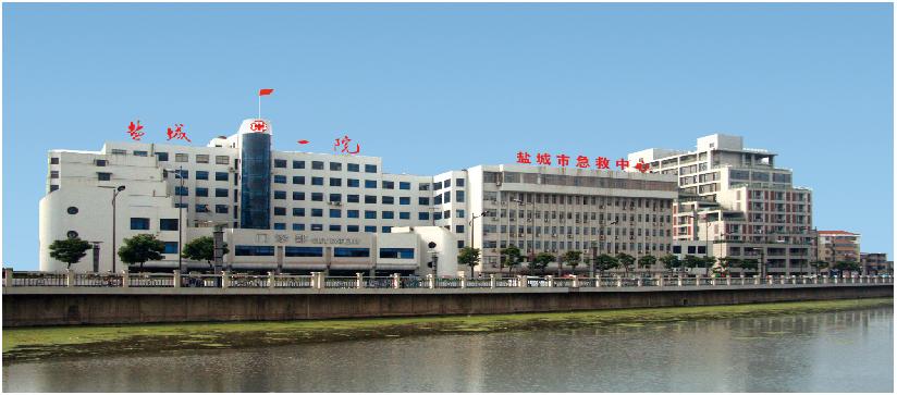 医院高质量发展中的变与不变江苏省盐城市第一人民医院给出自己的答案