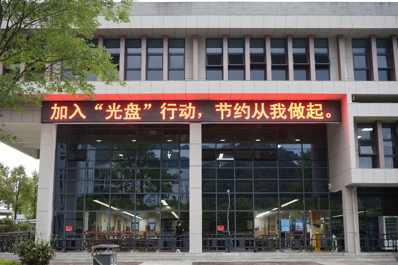 六盘水师范学院拒绝舌尖浪费让勤俭节约蔚然成风