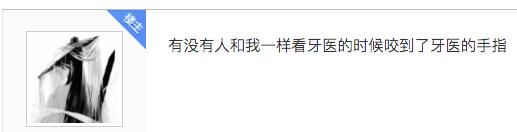 为什么牙医不用开口器掉下巴更惨的其实是牙医_https://www.jmylbn.com_新闻资讯_第11张