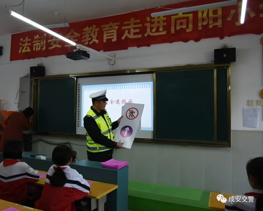 成安县大队走进向阳小学开展交通安全宣传活动