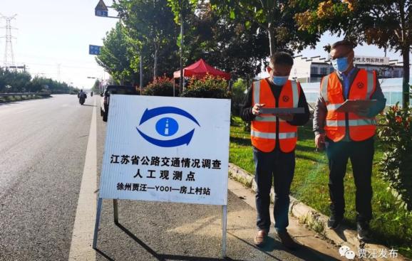 坚守24小时贾汪区圆满完成交通量比重调查工作