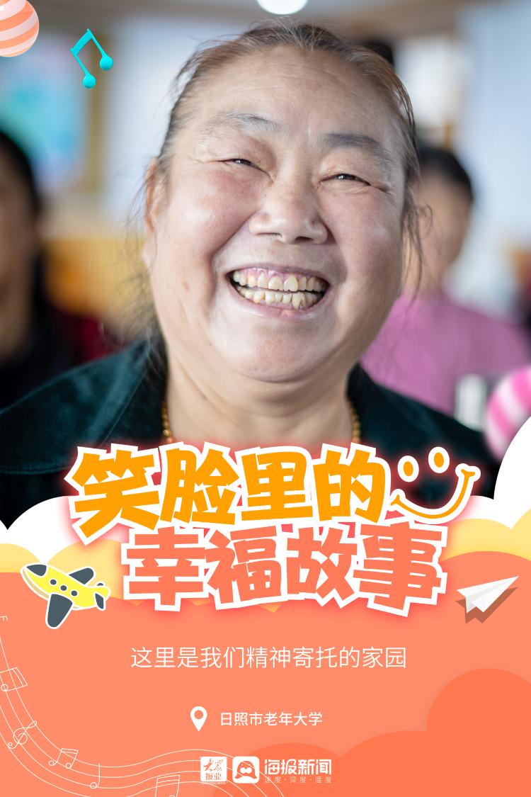 笑脸里的幸福故事79日照样板让所有老年人都能有一个幸福美满的晚年