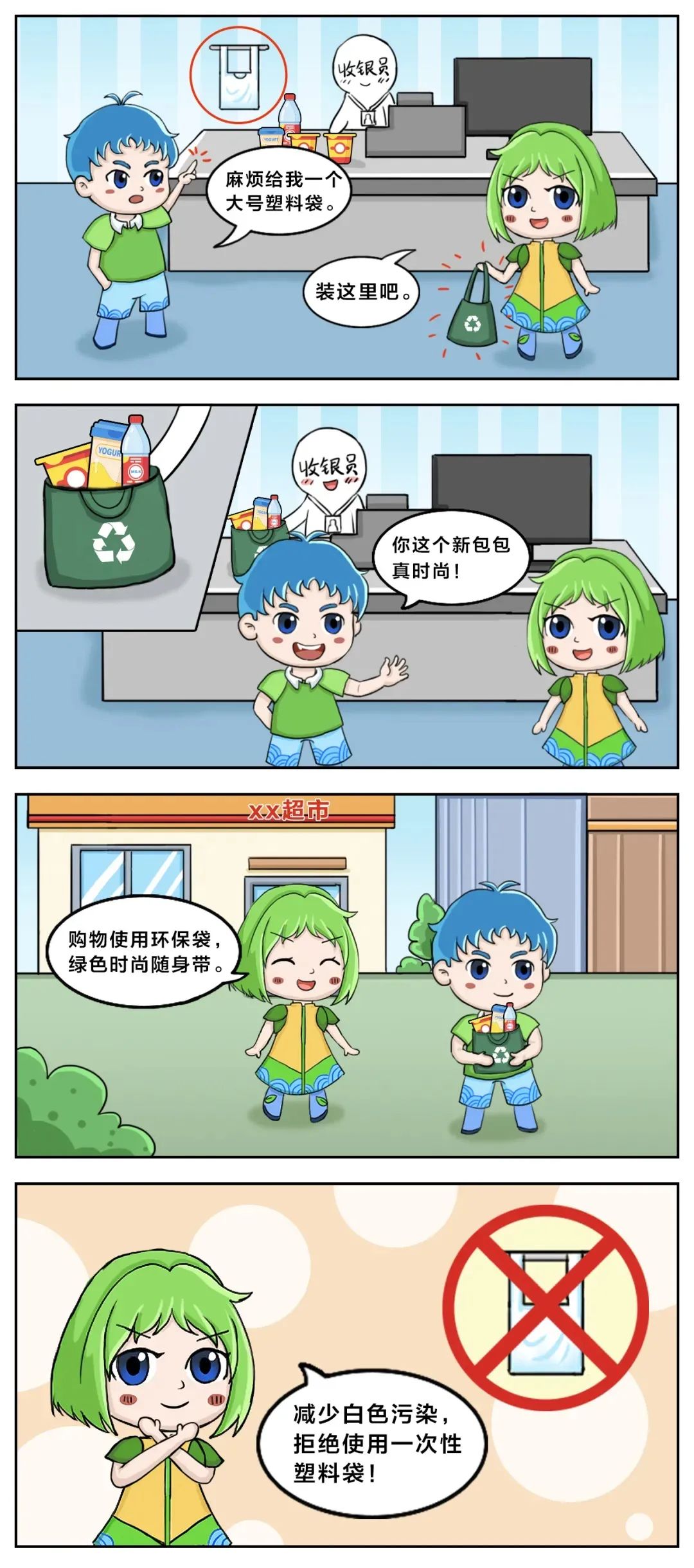 节能四格漫画带你了解节能知识