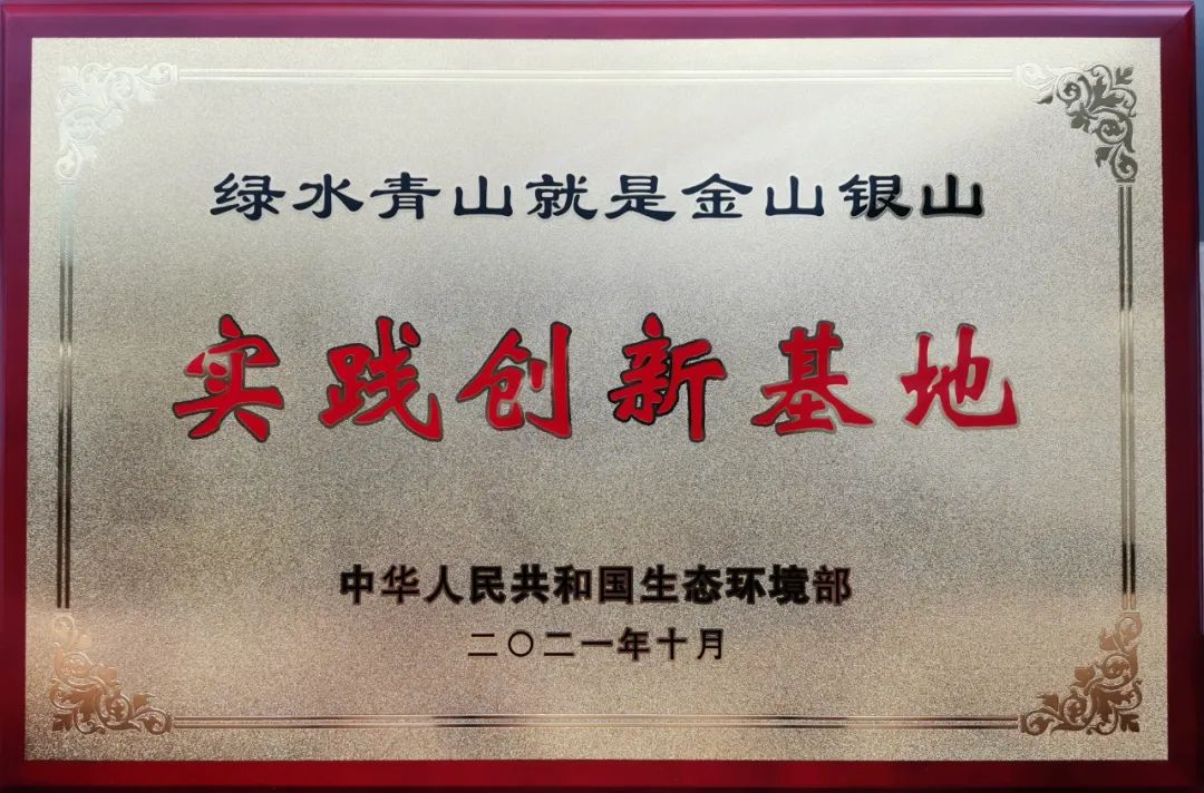 文成获评全国绿水青山就是金山银山实践创新基地