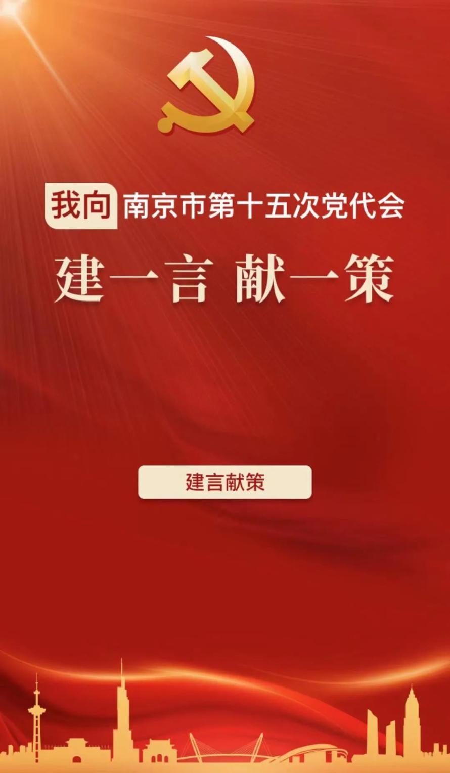 "我向党代会建一言献一策"网络征集活动将持续至2021年10月16日请点击