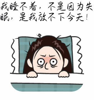 我睡不着,我胸口闷,我脑壳有点昏
