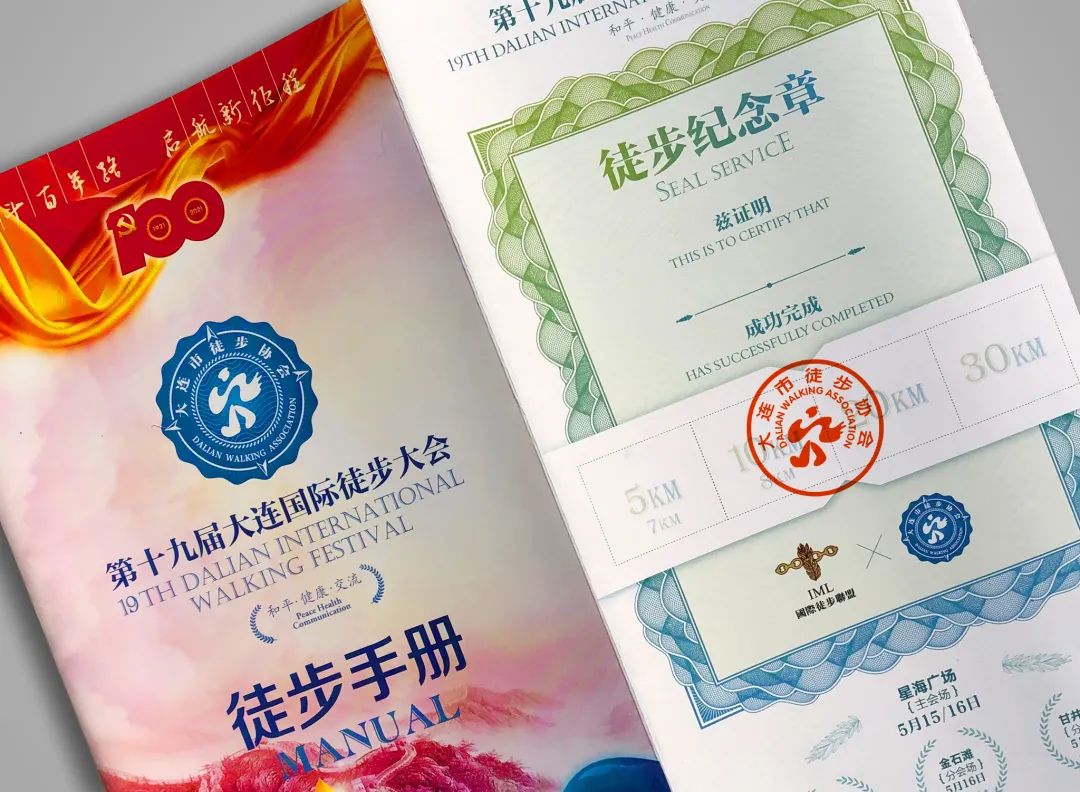 大连国际徒步大会最新通知