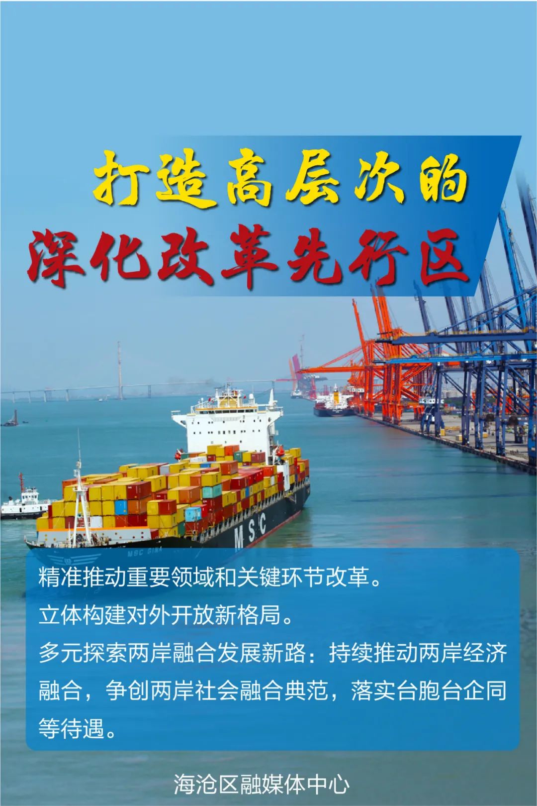 擘画蓝图5年后的海沧这个样